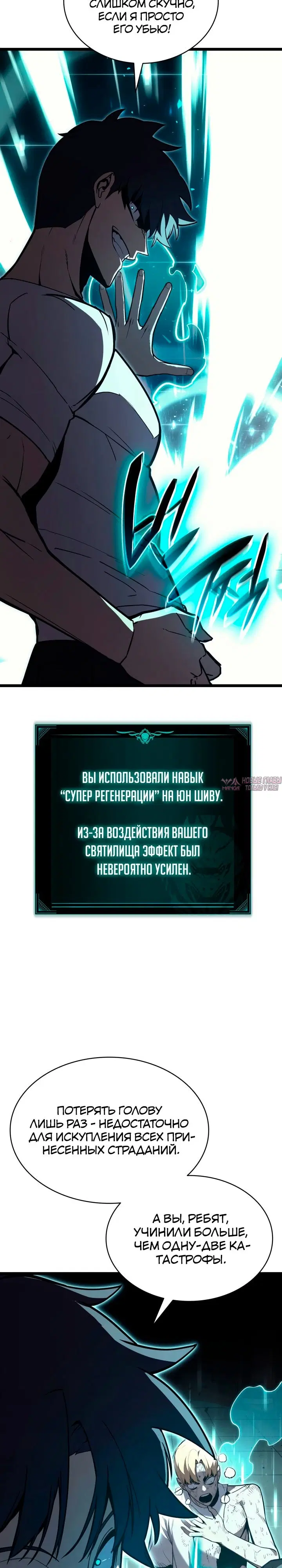 «Возвращение героя катастрофы», глава 73, страница 14.000000000