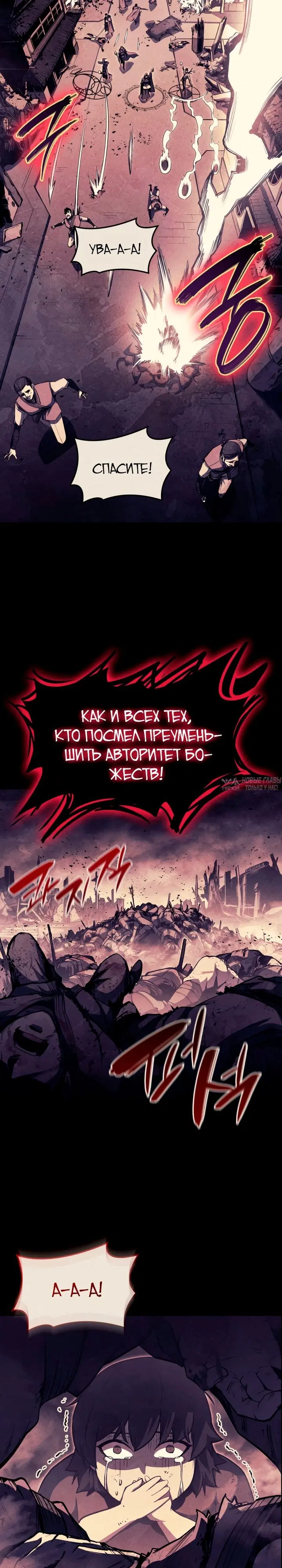 «Возвращение героя катастрофы», глава 67, страница 17.000000000