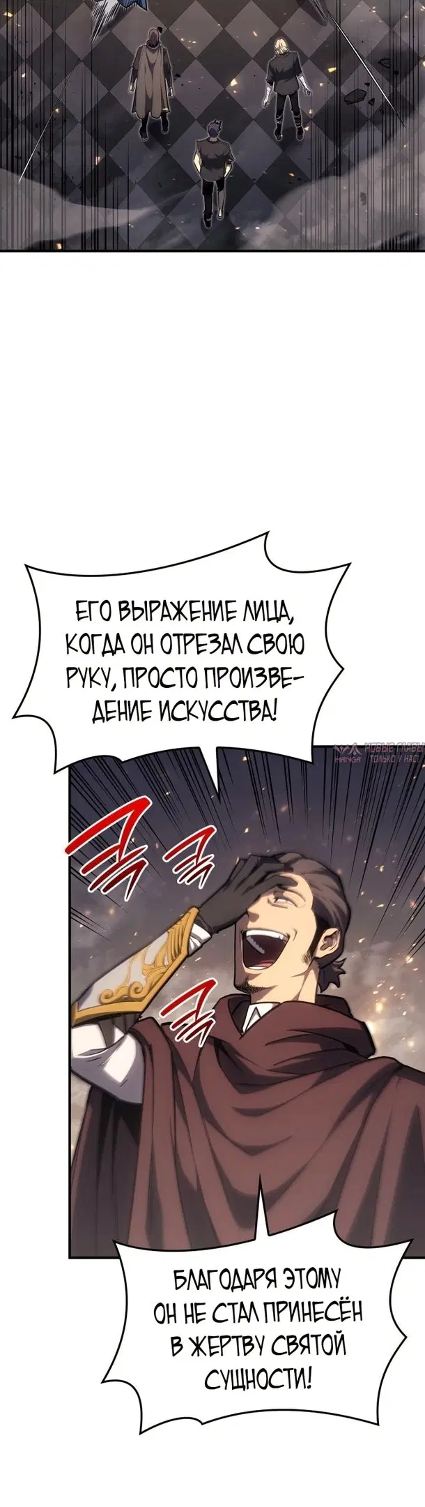 «Возвращение героя катастрофы», глава 57, страница 19.000000000