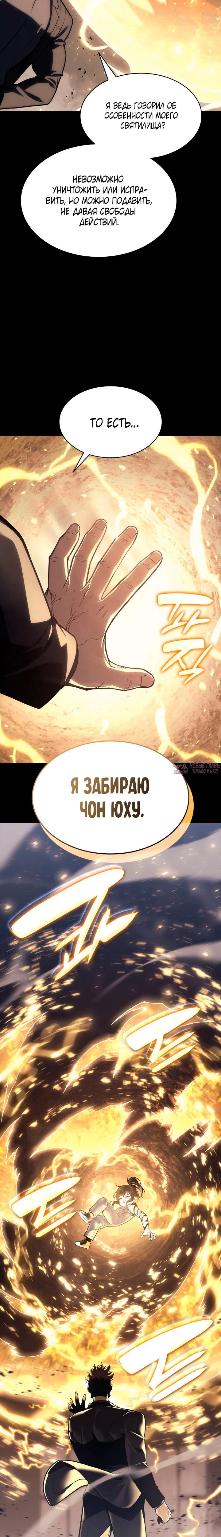 «Возвращение героя катастрофы», глава 77, страница 19.000000000