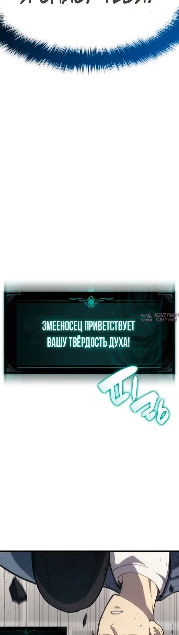 «Возвращение героя катастрофы», глава 58, страница 10.000000000