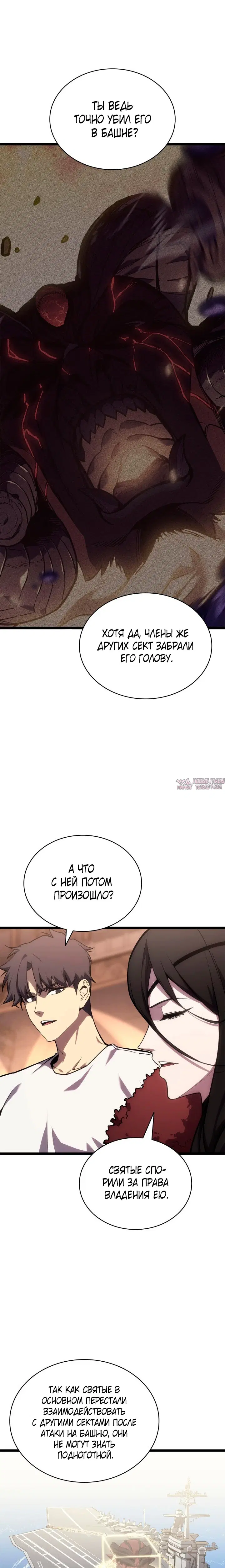 «Возвращение героя катастрофы», глава 80, страница 10.000000000