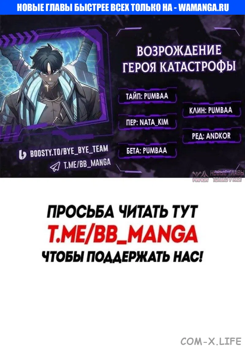«Возвращение героя катастрофы», глава 109, страница 1.000000000