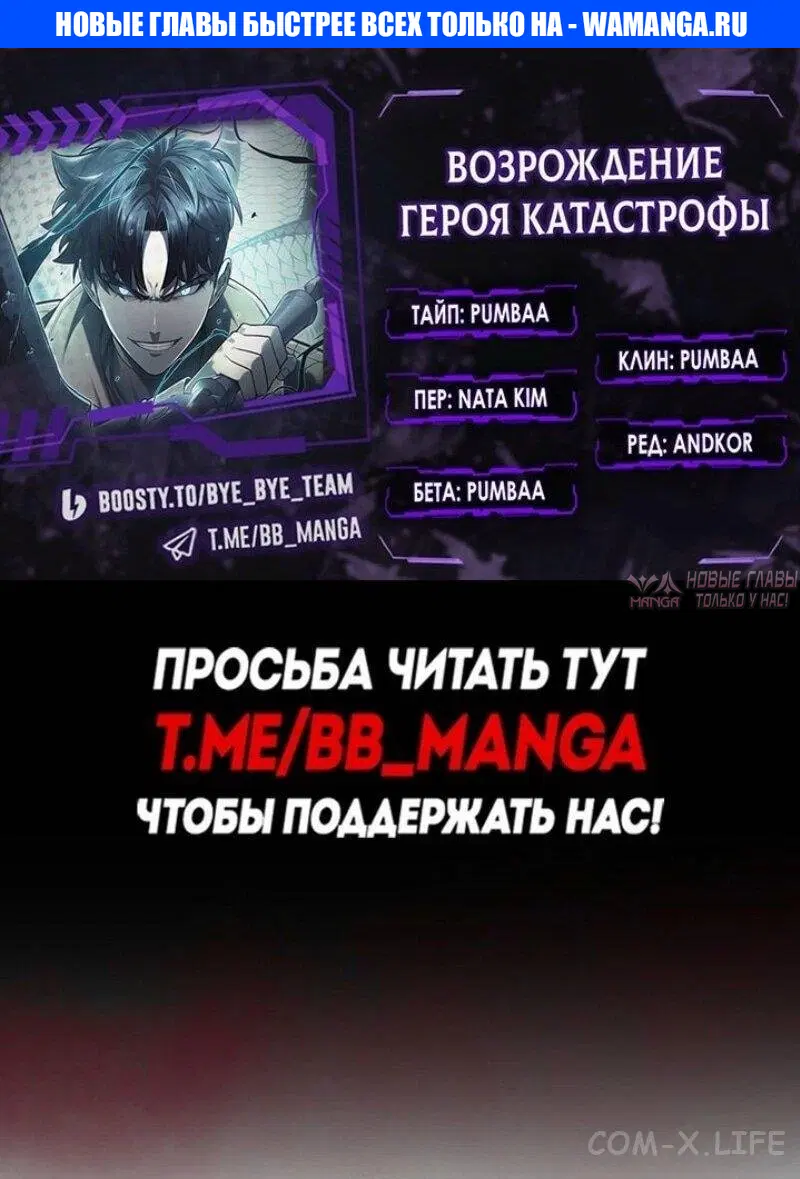«Возвращение героя катастрофы», глава 116, страница 1.000000000