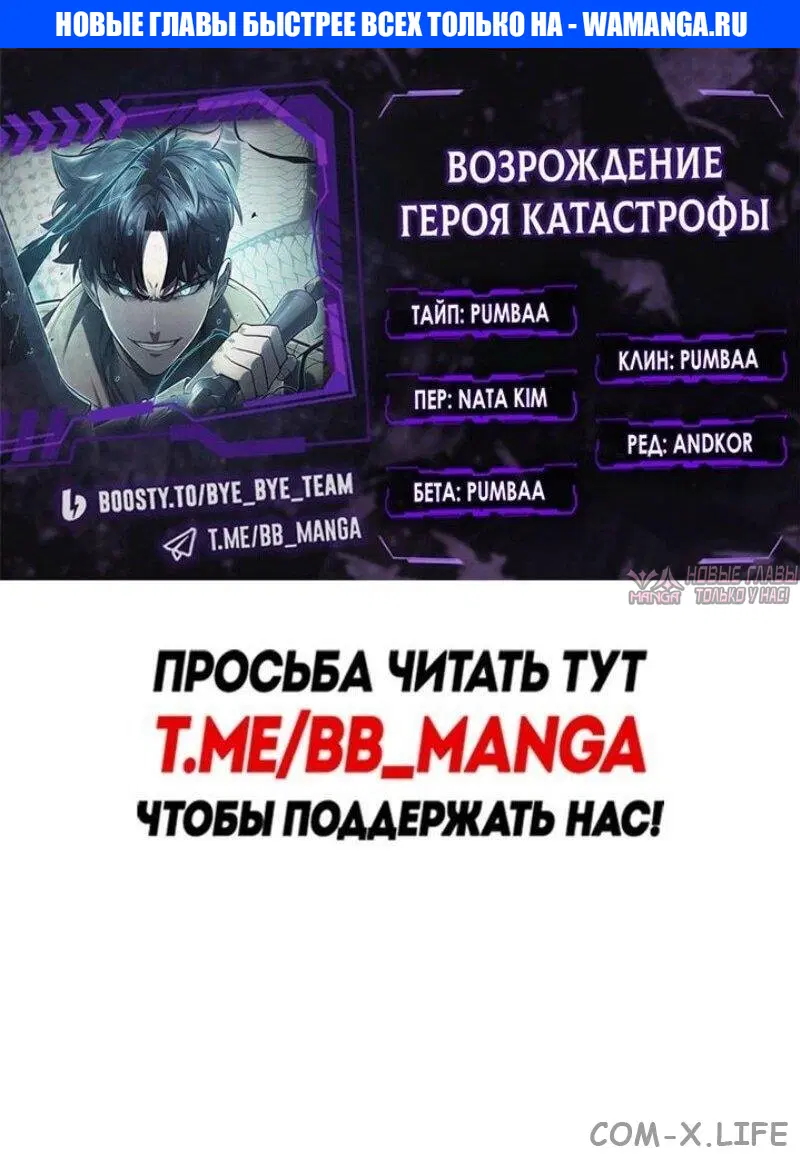 «Возвращение героя катастрофы», глава 118, страница 1.000000000