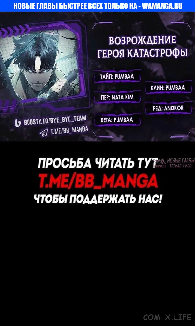 «Возвращение героя катастрофы», глава 120, страница 1.000000000