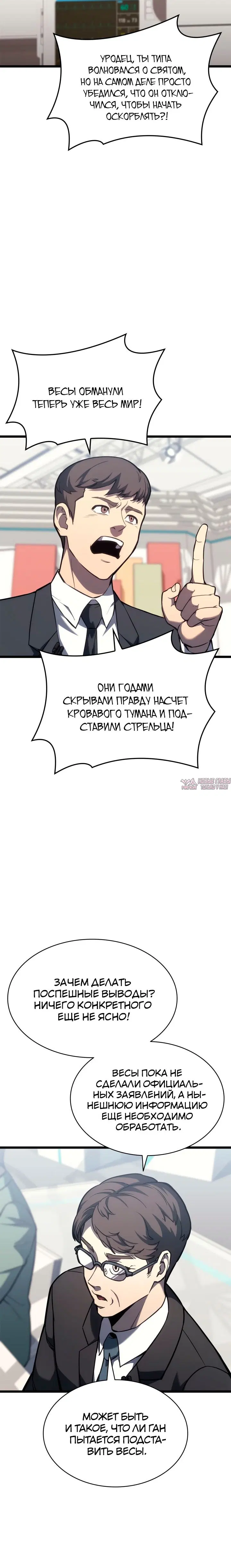 «Возвращение героя катастрофы», глава 74, страница 12.000000000