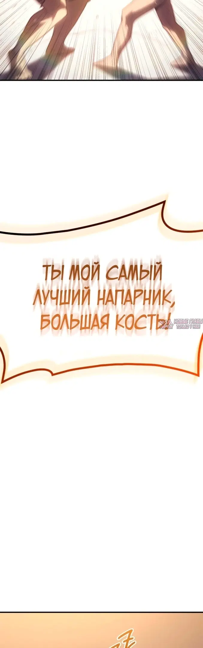 «Возвращение героя катастрофы», глава 53, страница 13.000000000