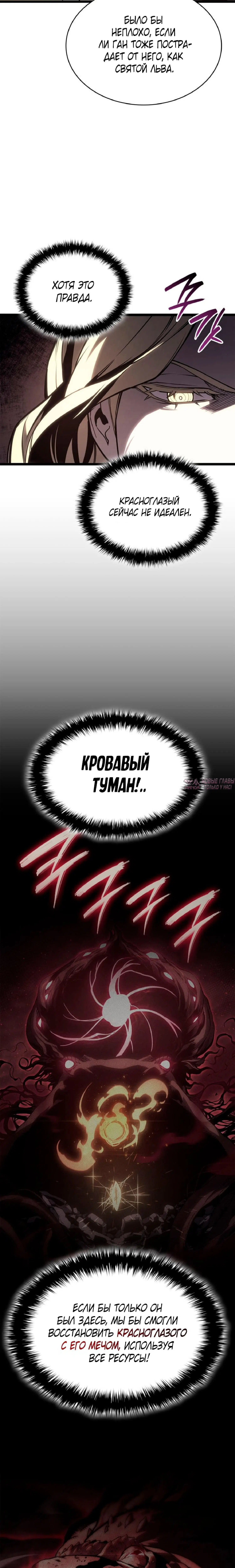 «Возвращение героя катастрофы», глава 84, страница 13.000000000
