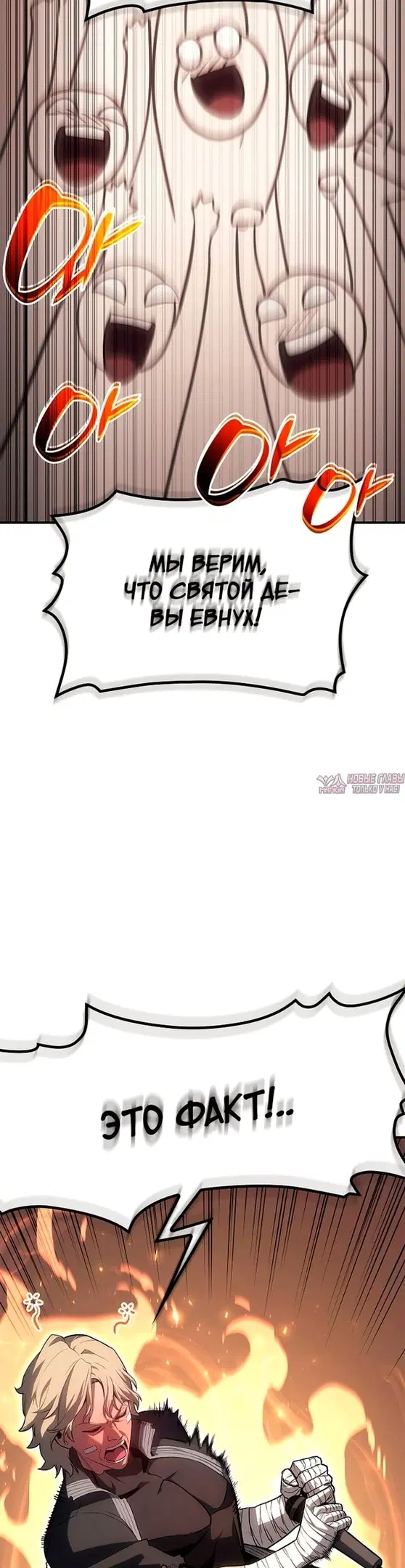 «Возвращение героя катастрофы», глава 55, страница 24.000000000