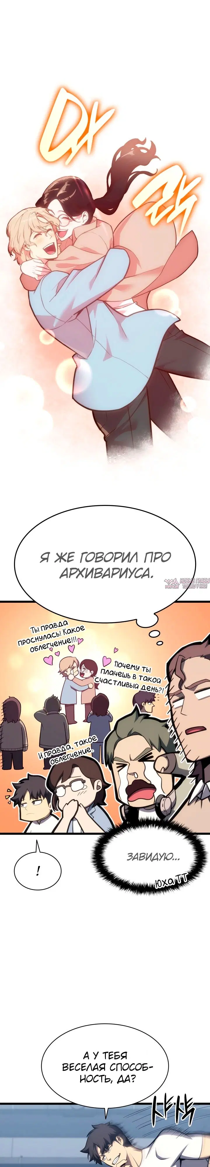 «Возвращение героя катастрофы», глава 67, страница 24.000000000