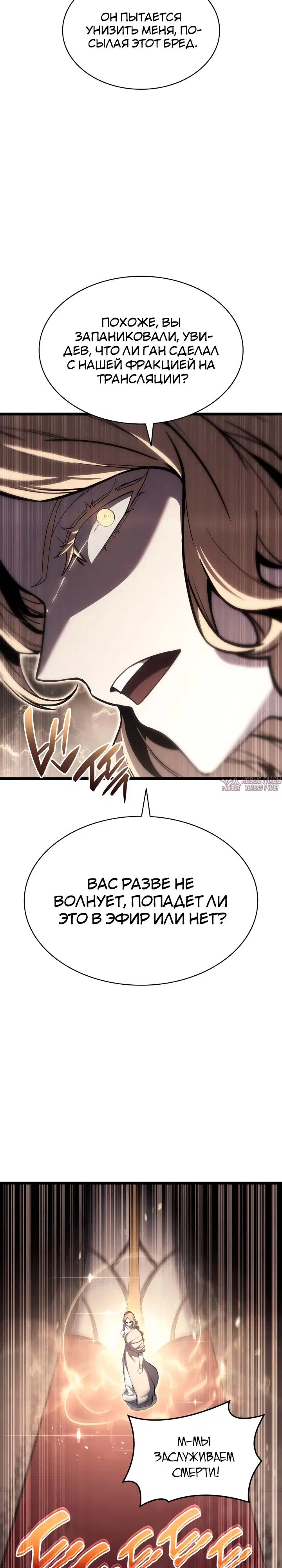 «Возвращение героя катастрофы», глава 74, страница 24.000000000