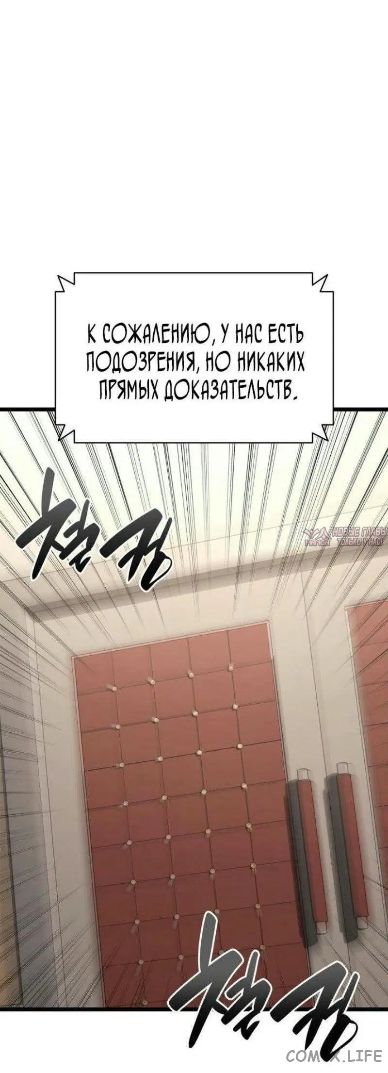 «Возвращение героя катастрофы», глава 104, страница 24.000000000