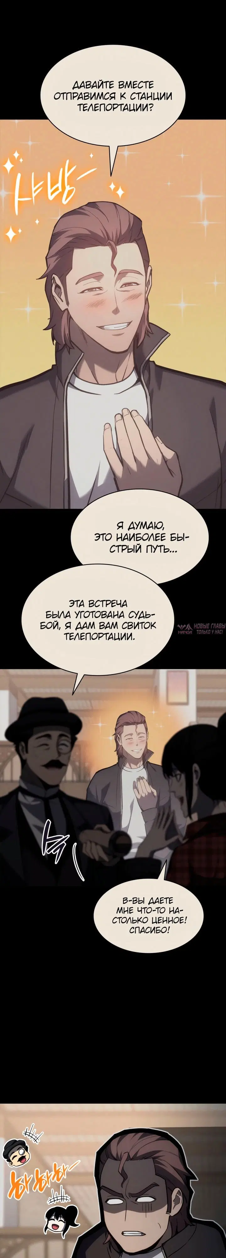 «Возвращение героя катастрофы», глава 62, страница 26.000000000