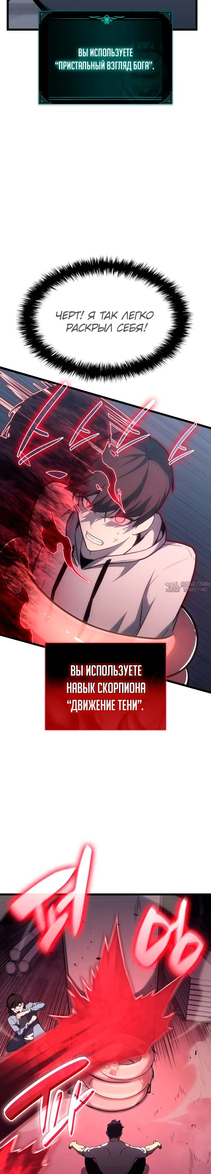 «Возвращение героя катастрофы», глава 67, страница 26.000000000