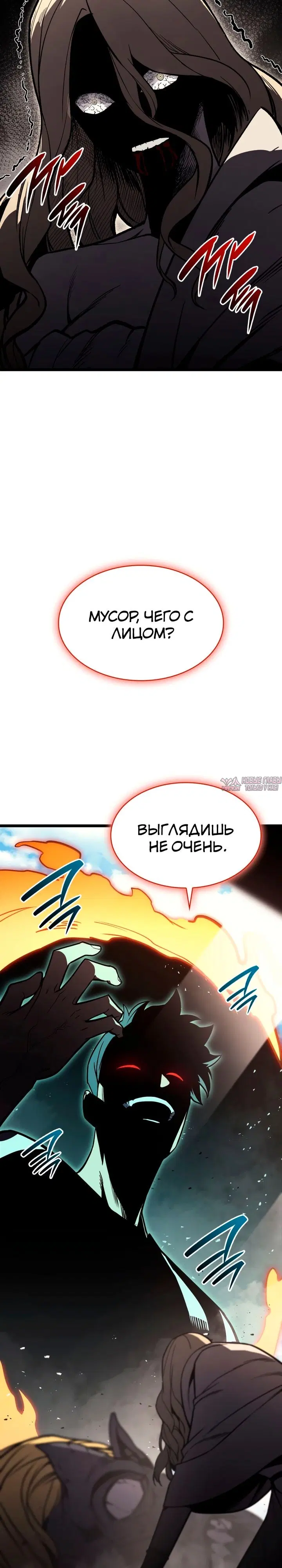 «Возвращение героя катастрофы», глава 73, страница 29.000000000