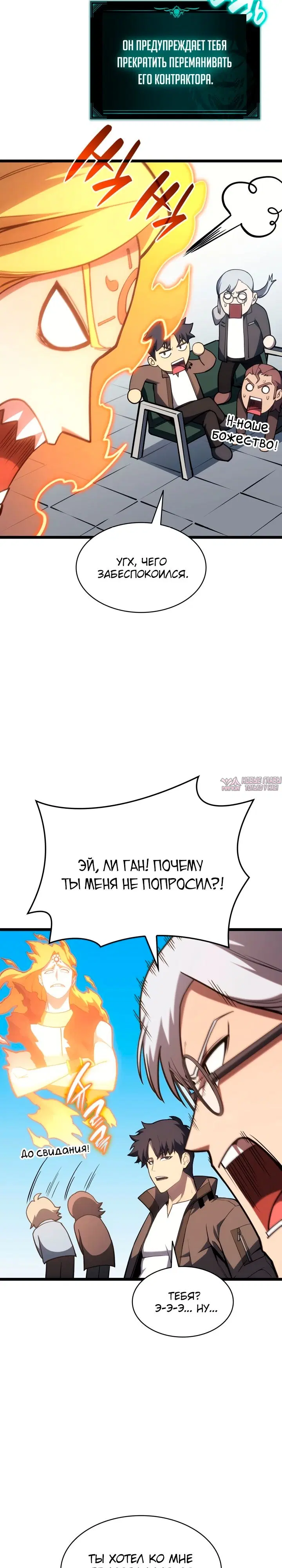 «Возвращение героя катастрофы», глава 62, страница 21.000000000