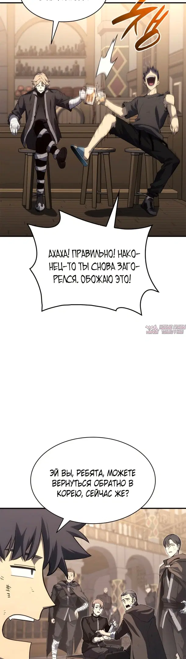 «Возвращение героя катастрофы», глава 54, страница 21.000000000
