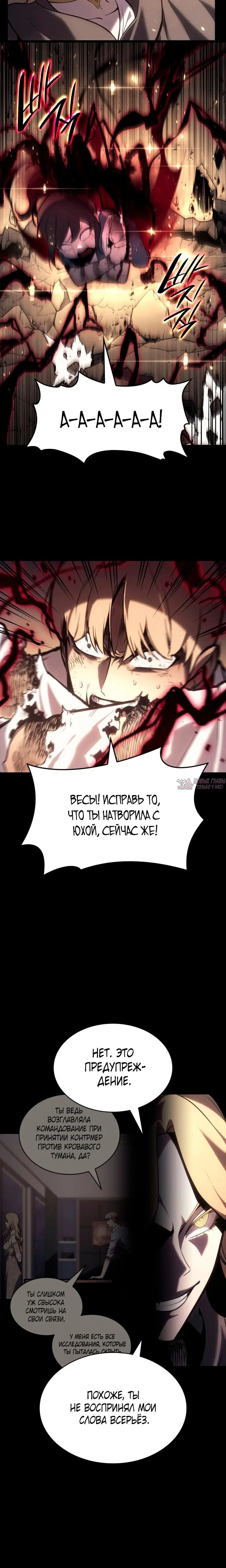 «Возвращение героя катастрофы», глава 76, страница 21.000000000