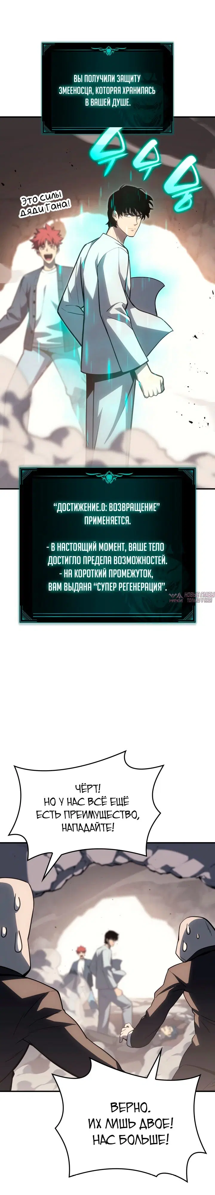 «Возвращение героя катастрофы», глава 61, страница 23.000000000