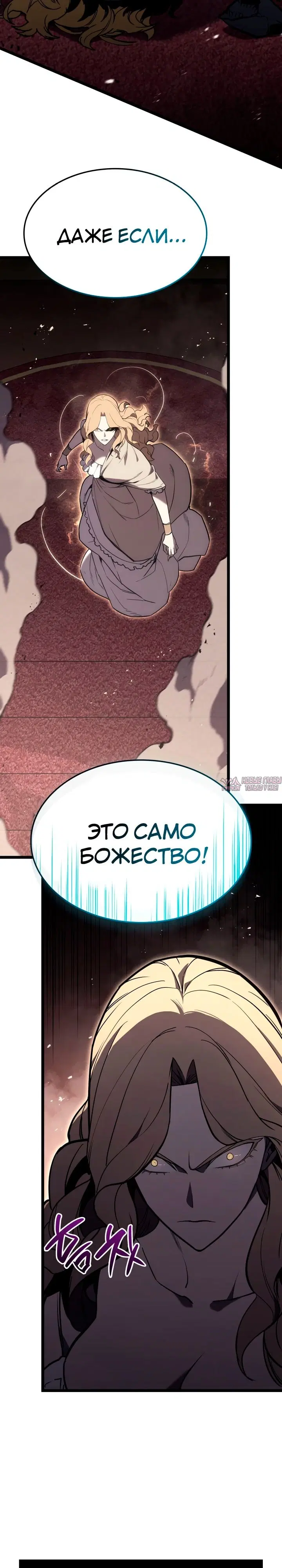 «Возвращение героя катастрофы», глава 73, страница 34.000000000