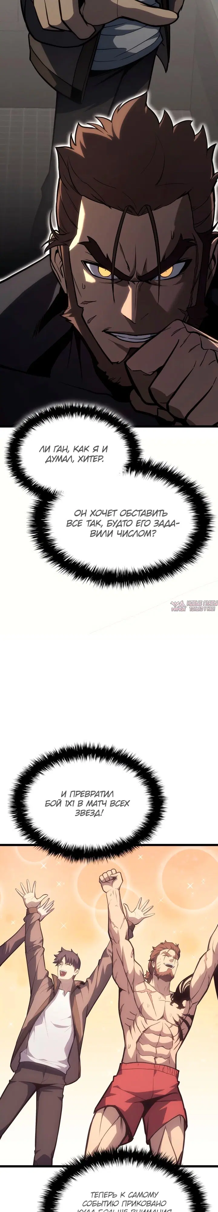 «Возвращение героя катастрофы», глава 63, страница 35.000000000