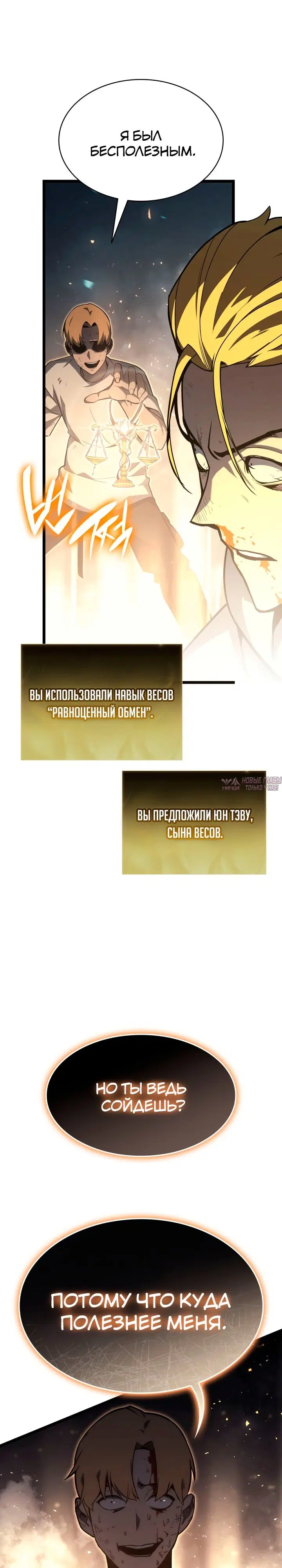 «Возвращение героя катастрофы», глава 71, страница 35.000000000