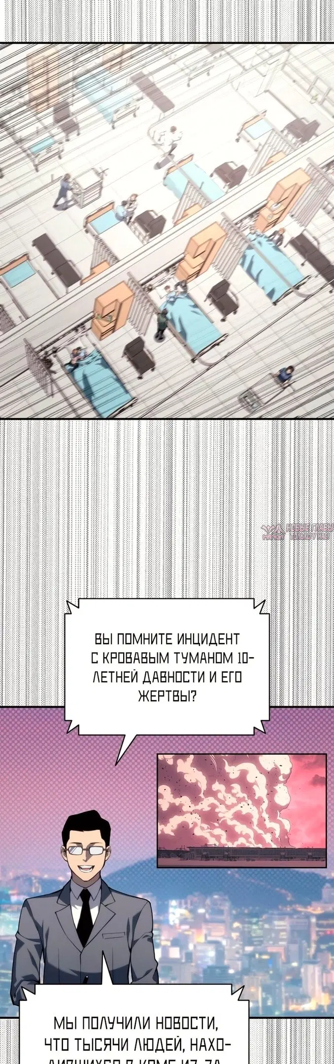 «Возвращение героя катастрофы», глава 53, страница 30.000000000