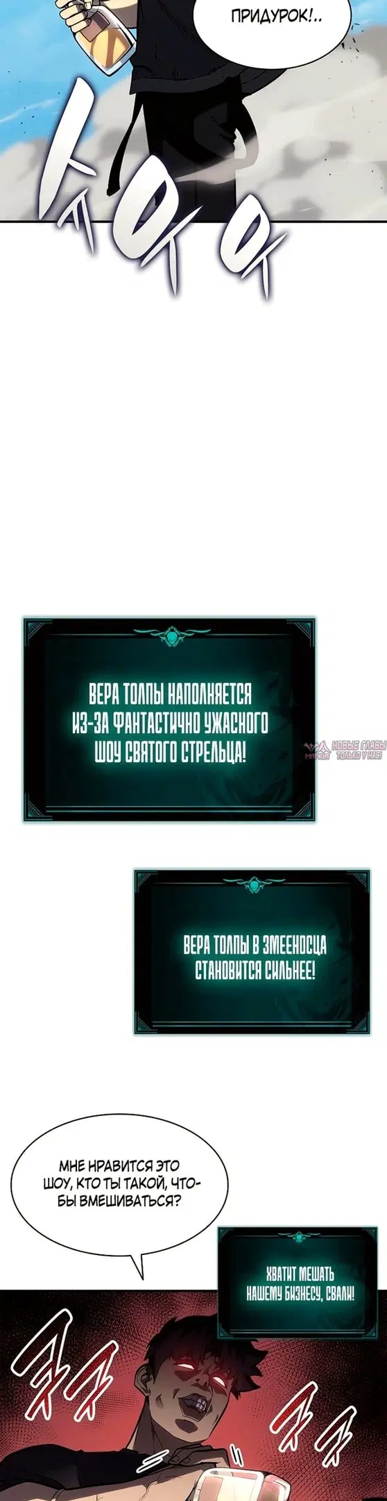 «Возвращение героя катастрофы», глава 55, страница 30.000000000