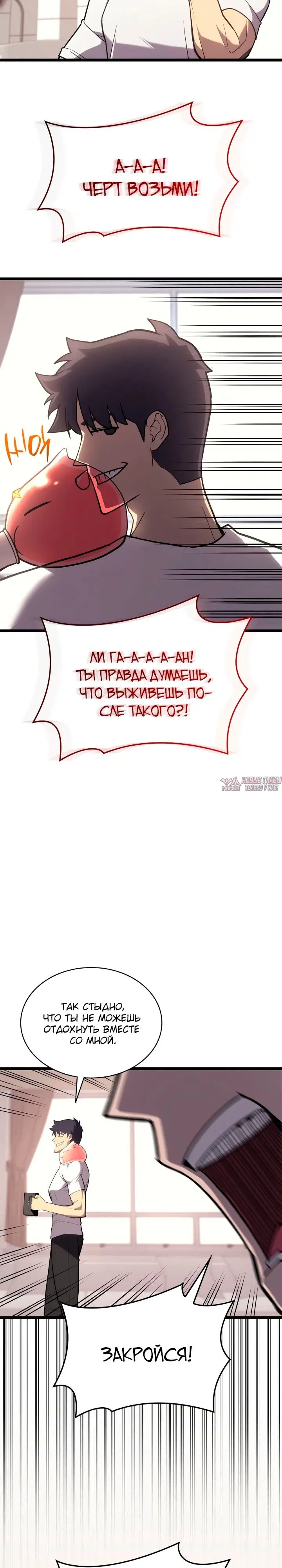 «Возвращение героя катастрофы», глава 69, страница 30.000000000