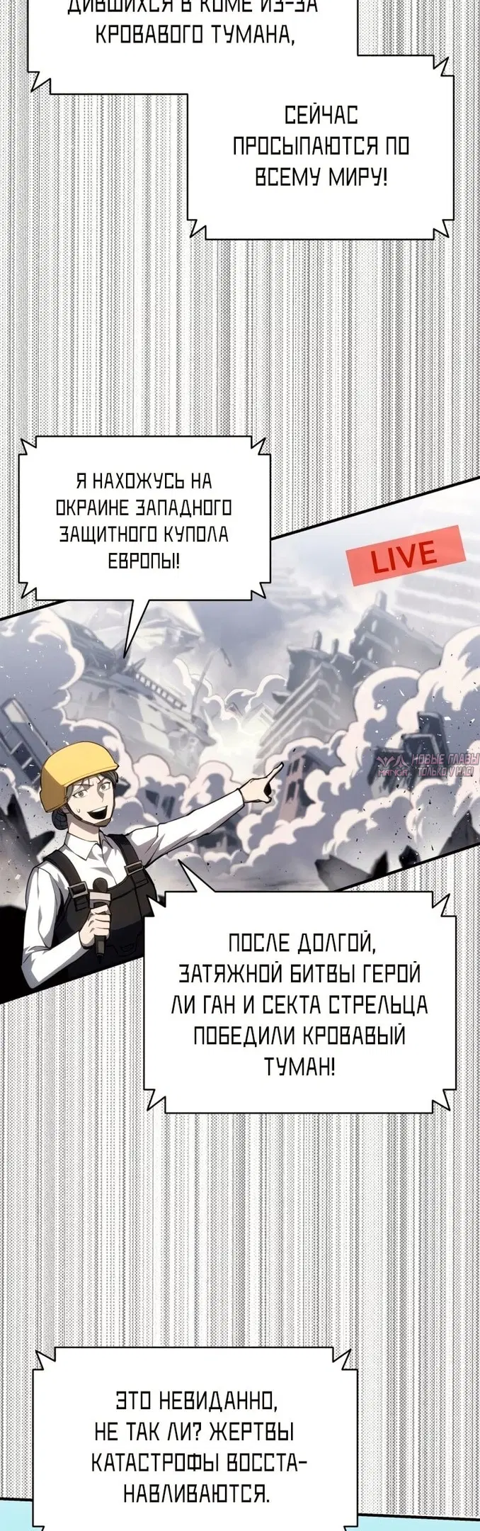 «Возвращение героя катастрофы», глава 53, страница 31.000000000