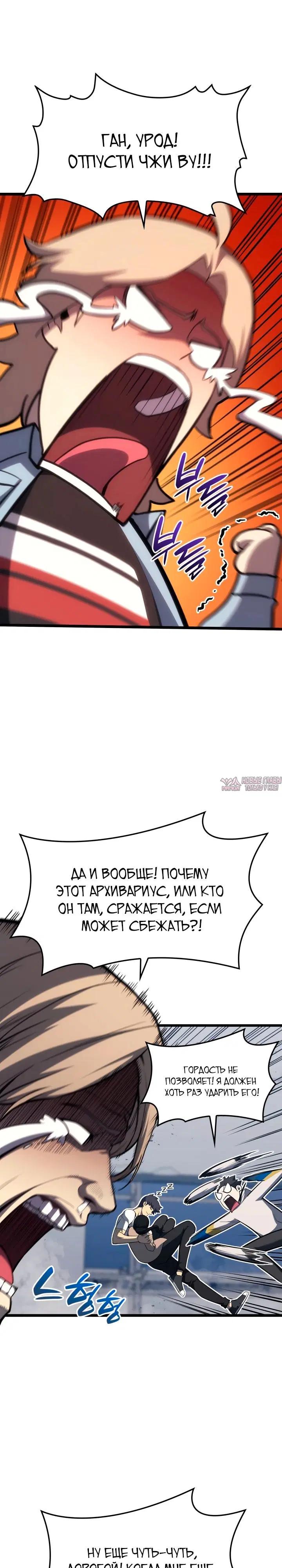 «Возвращение героя катастрофы», глава 67, страница 32.000000000