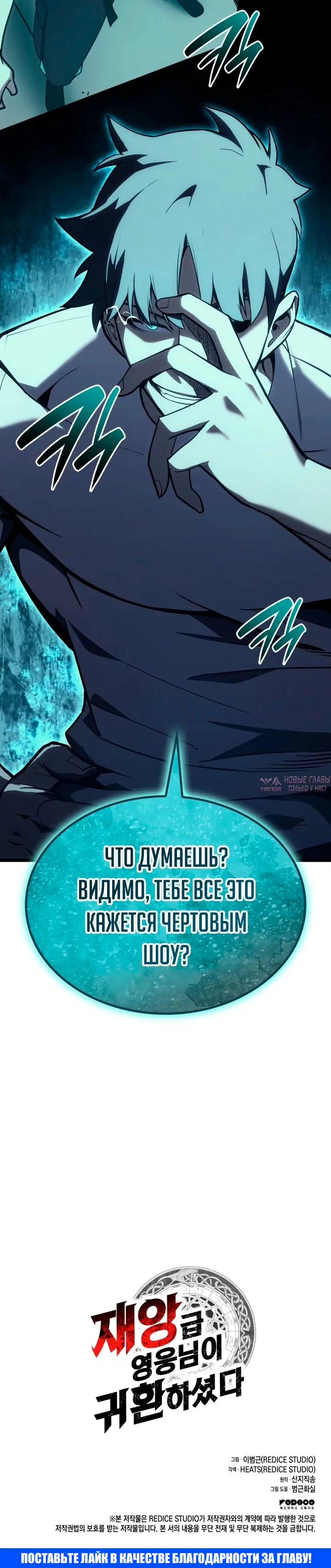«Возвращение героя катастрофы», глава 71, страница 44.000000000