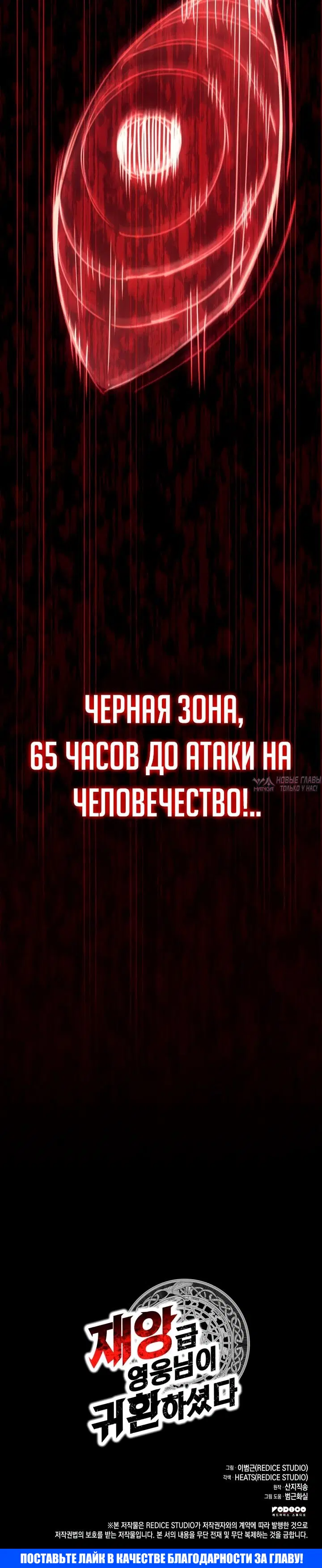 «Возвращение героя катастрофы», глава 74, страница 45.000000000