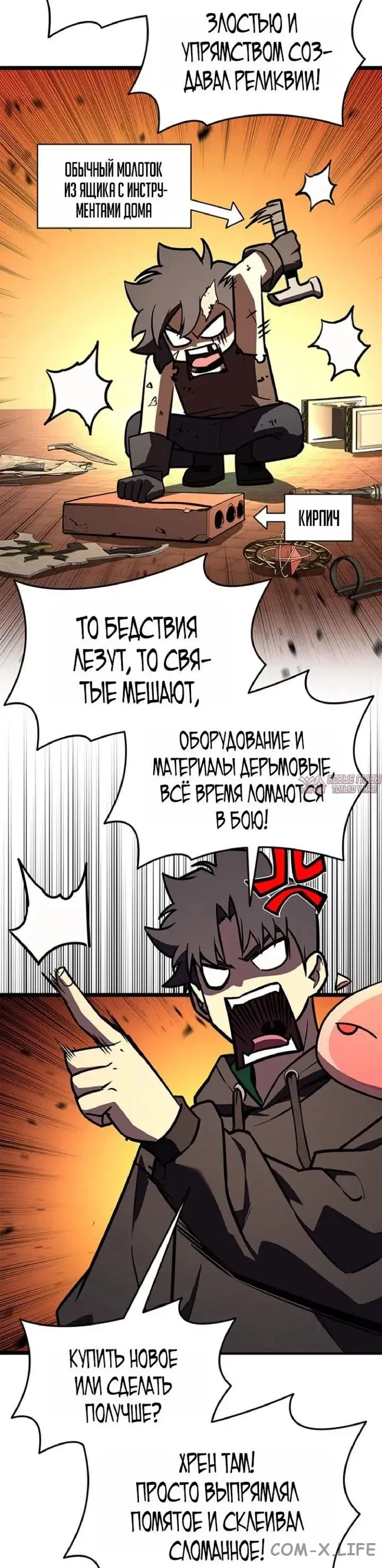 «Возвращение героя катастрофы», глава 161, страница 47.000000000