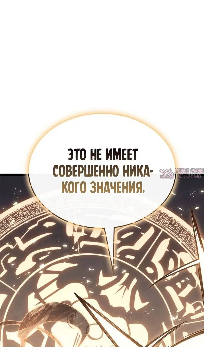 «Возвращение героя катастрофы», глава 88, страница 48.000000000