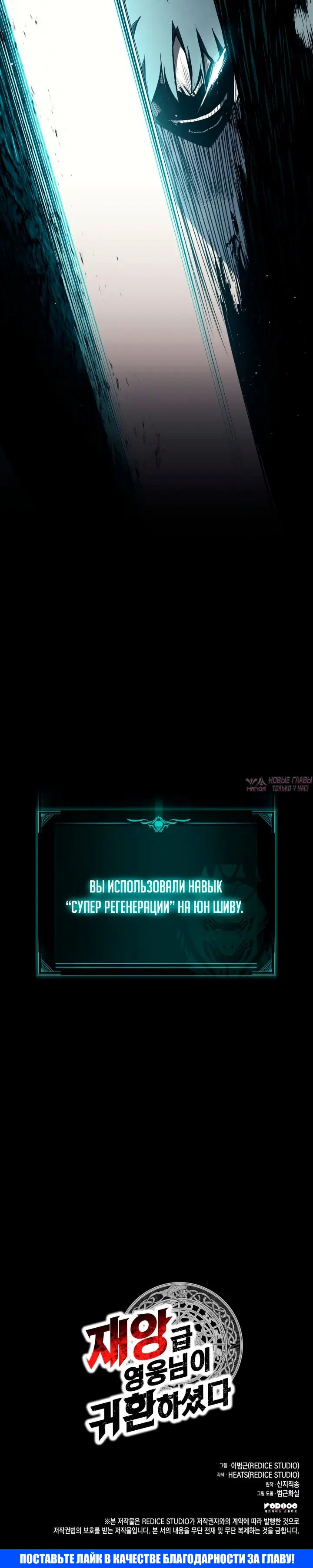 «Возвращение героя катастрофы», глава 73, страница 49.000000000