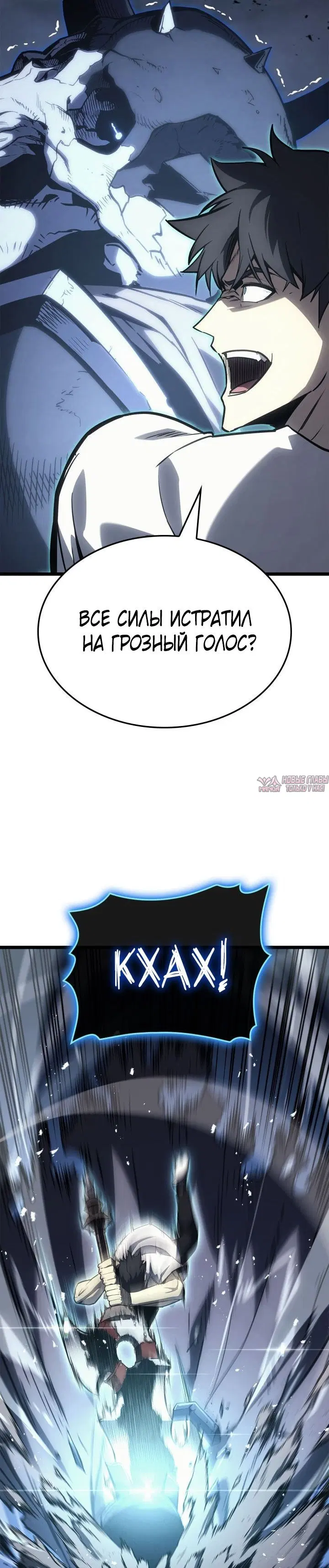 «Возвращение героя катастрофы», глава 82, страница 49.000000000