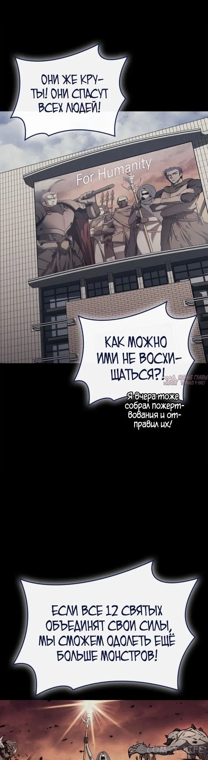 «Возвращение героя катастрофы», глава 93, страница 4.000000000