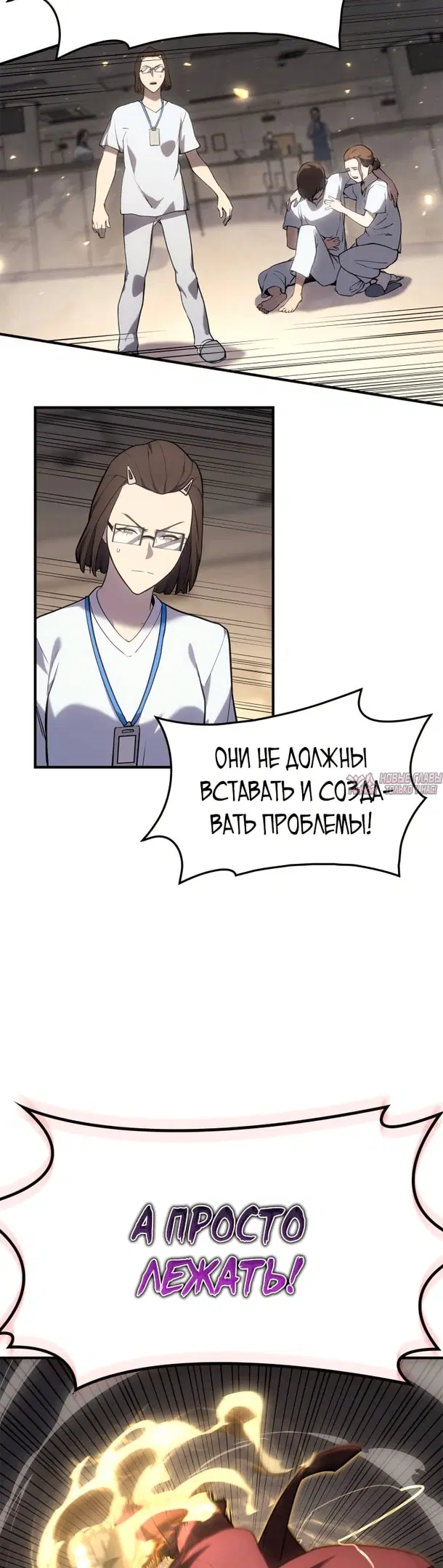 «Возвращение героя катастрофы», глава 54, страница 43.000000000