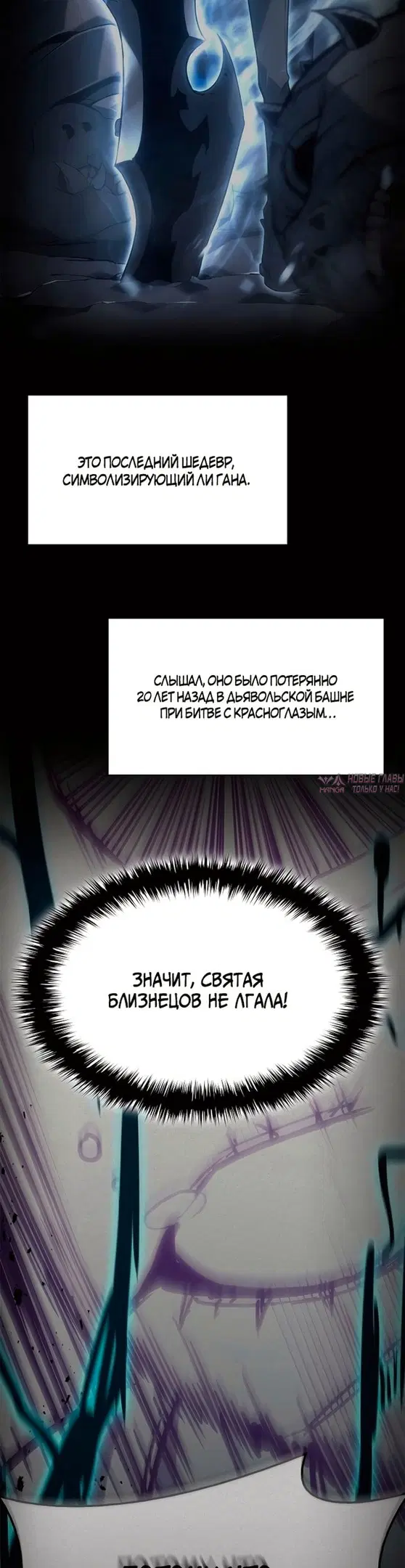 «Возвращение героя катастрофы», глава 55, страница 54.000000000