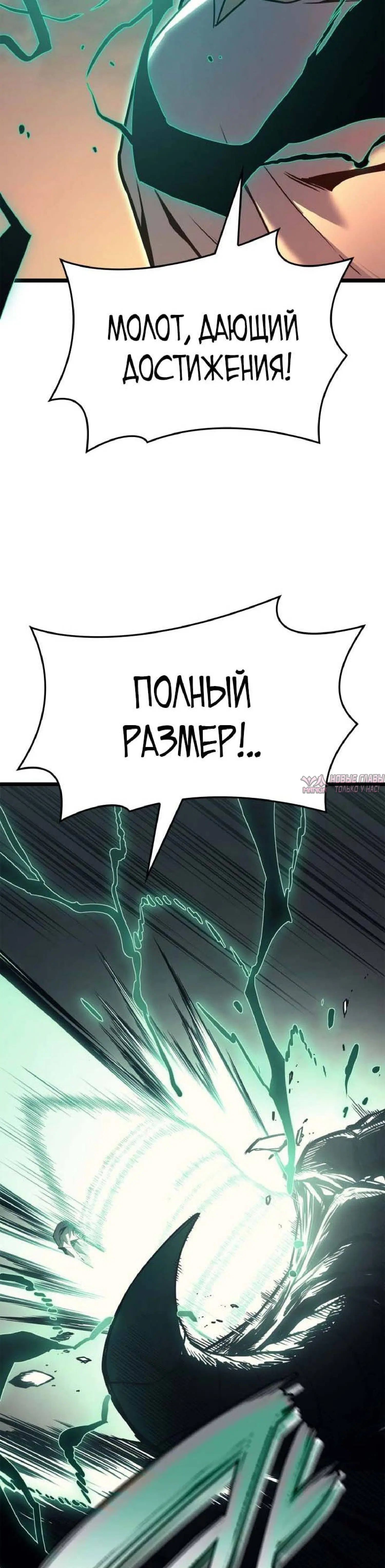 «Возвращение героя катастрофы», глава 85, страница 54.000000000