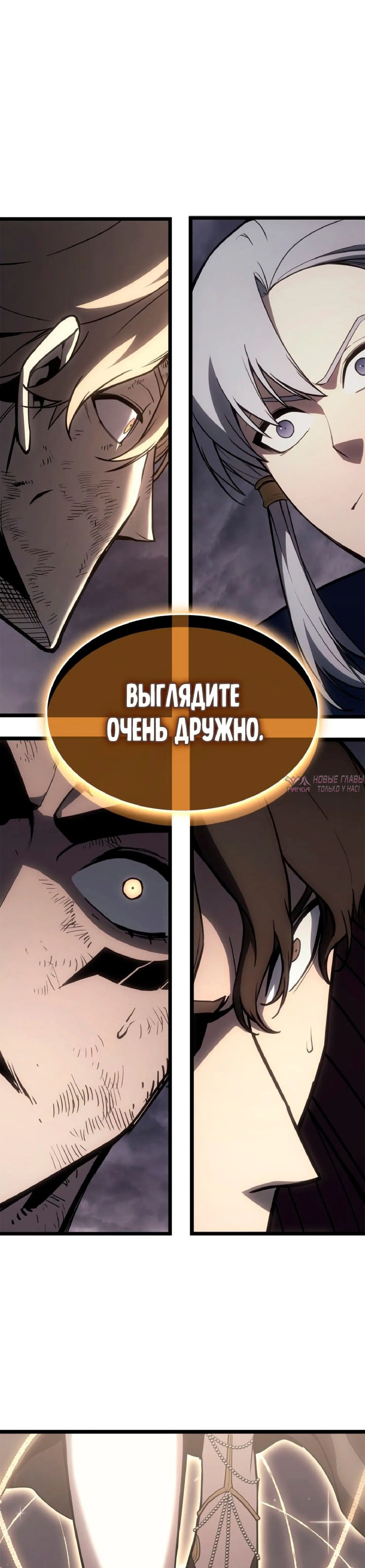 «Возвращение героя катастрофы», глава 86, страница 55.000000000