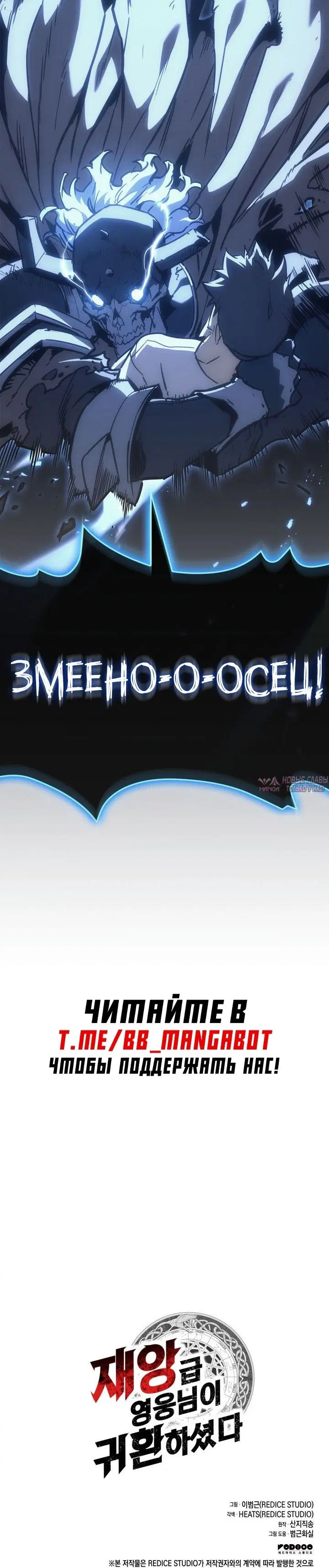 «Возвращение героя катастрофы», глава 82, страница 58.000000000