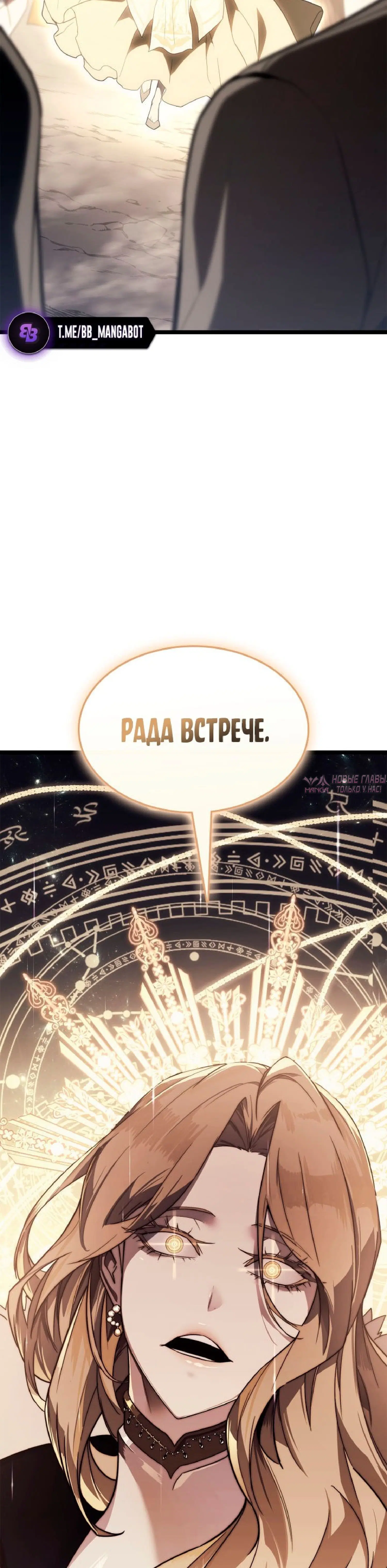 «Возвращение героя катастрофы», глава 86, страница 58.000000000