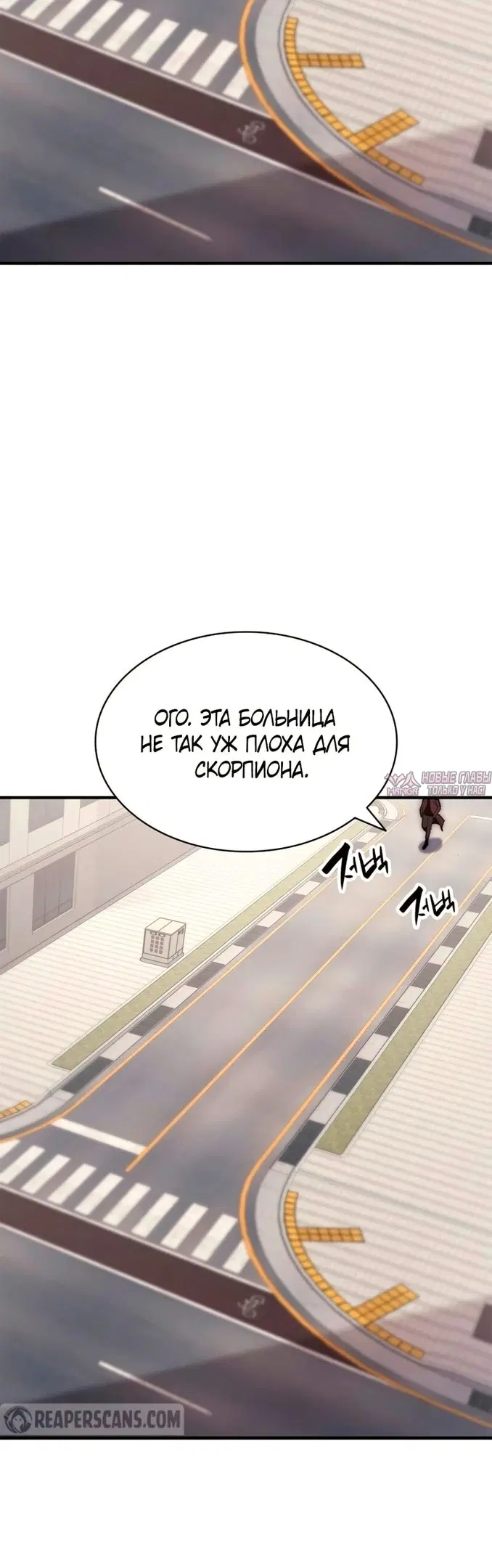 «Возвращение героя катастрофы», глава 53, страница 59.000000000