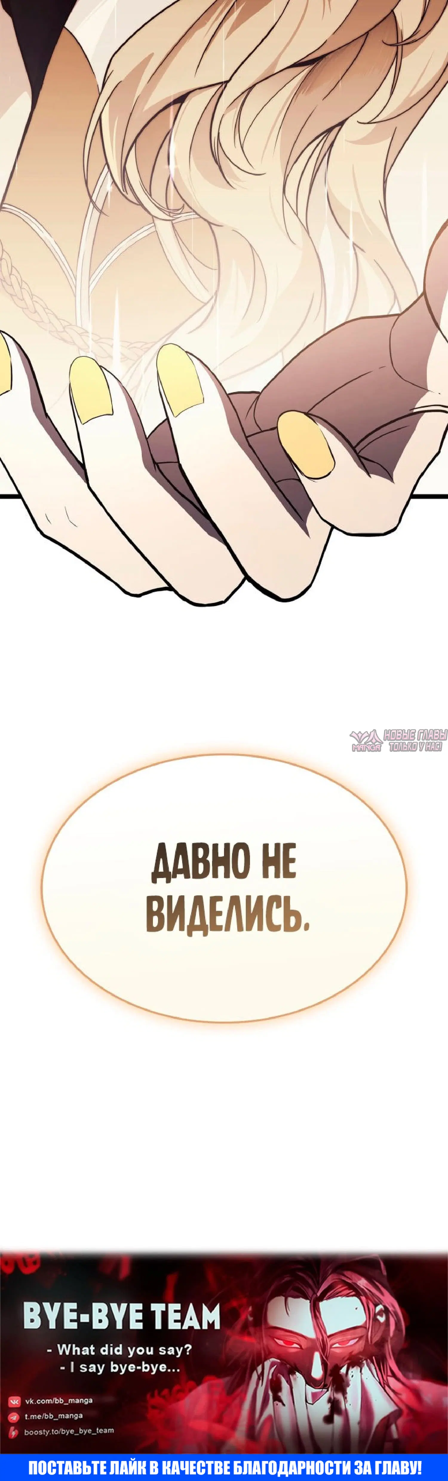 «Возвращение героя катастрофы», глава 86, страница 59.000000000