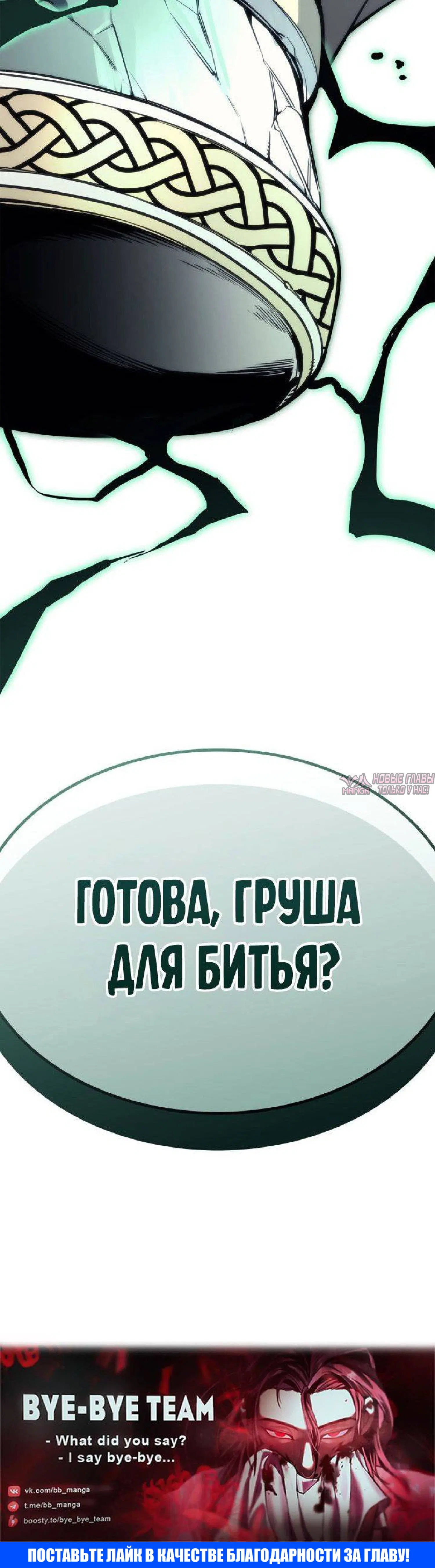 «Возвращение героя катастрофы», глава 87, страница 59.000000000