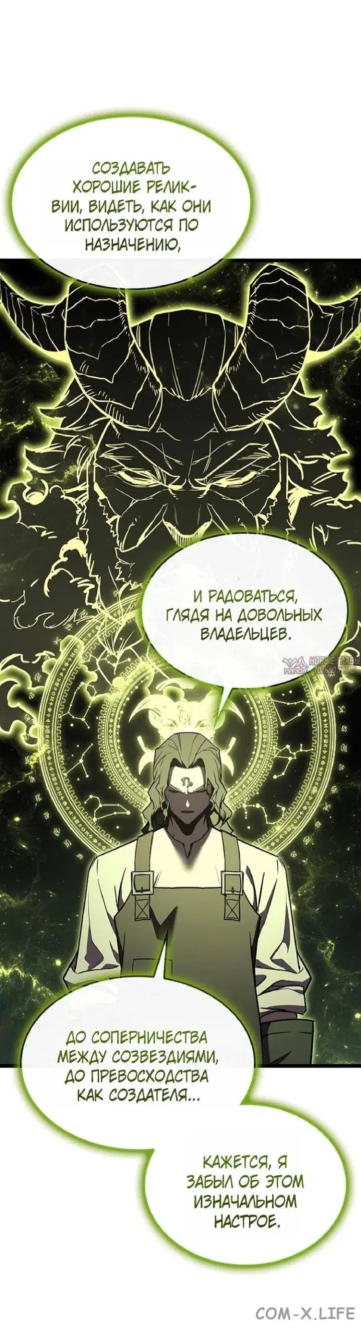 «Возвращение героя катастрофы», глава 161, страница 52.000000000