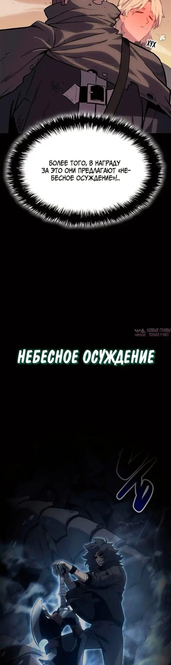 «Возвращение героя катастрофы», глава 55, страница 53.000000000